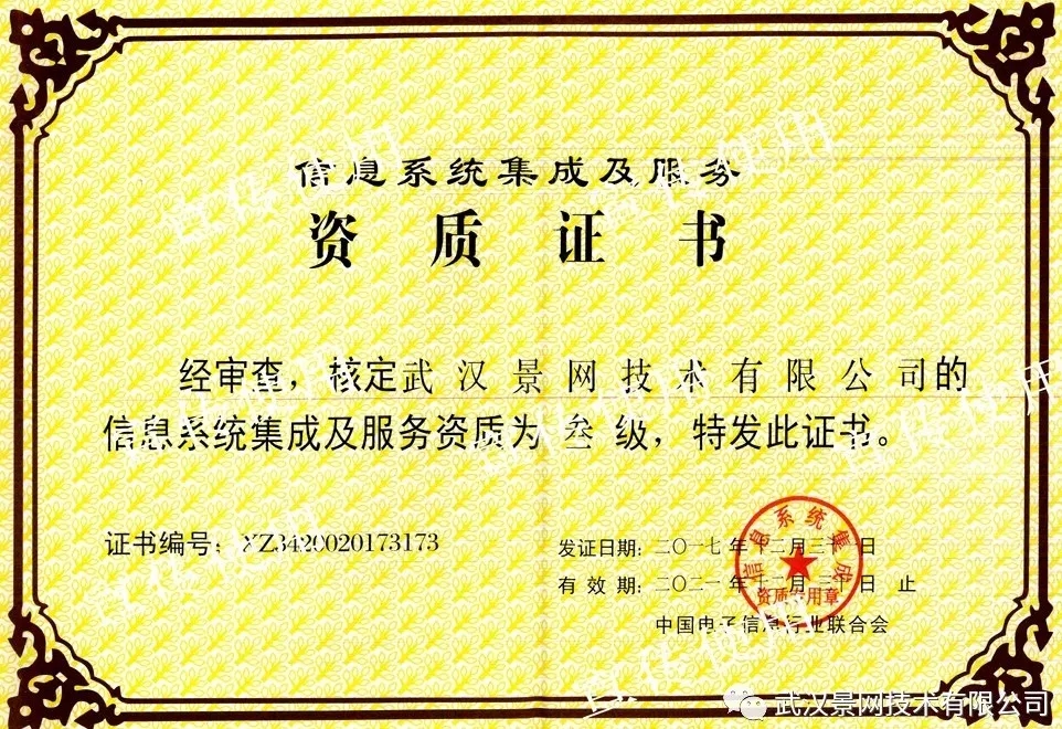 景網(wǎng)公司取得信息系統(tǒng)集成及服務(wù)資質(zhì)，邁入集成服務(wù)新階段